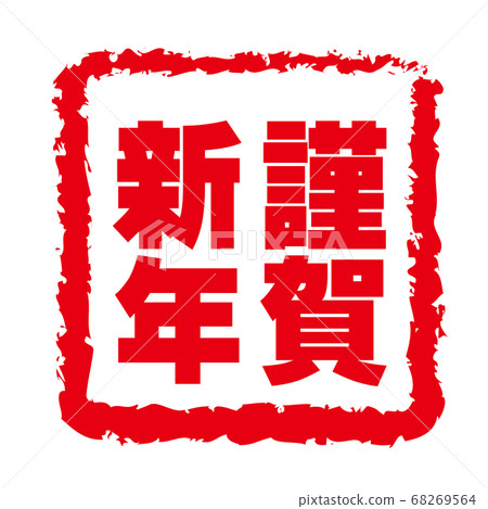 新年賀卡2021,牛字符,牛年,新年卡材料,新年,慶典,郵票,郵票,書法,靈巖3年,慶祝活動 新年賀卡2021,牛字符,牛年,新年卡材料,新年,慶典,郵票,郵票,書法,靈巖3年,慶祝活動 68269564