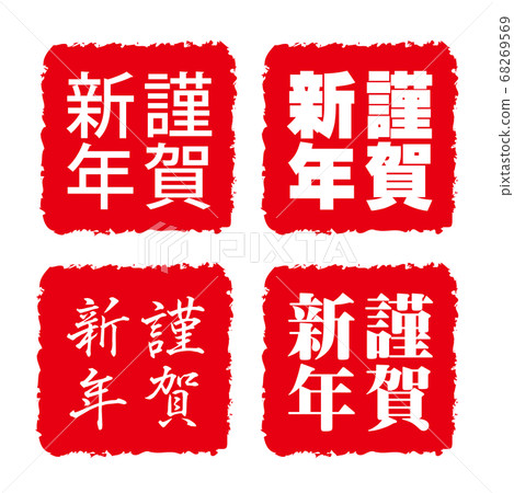 新年賀卡2021,牛字符,牛年,新年卡材料,新年,慶典,郵票,郵票,書法,靈巖3年,慶祝活動 新年賀卡2021,牛字符,牛年,新年卡材料,新年,慶典,郵票,郵票,書法,靈巖3年,慶祝活動 68269569