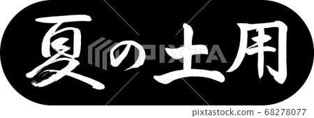 Calligraphy: Summer Soil-Design Capsule-01 Black 68278077