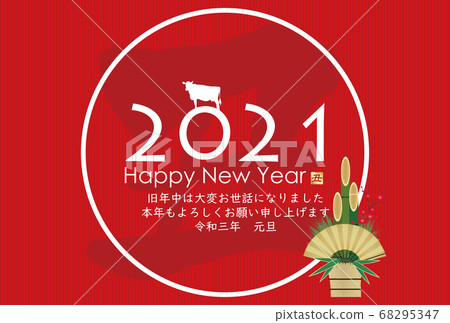 2021年新年賀卡 68295347