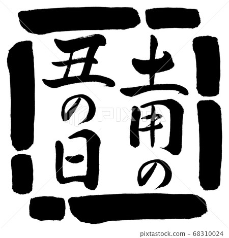 Calligraphy: Earthen Day (2019)-Vertical-Design Square-00 Black Calligraphy: Earthen Day (2019)-Vertical-Design Square-00 Black 68310024