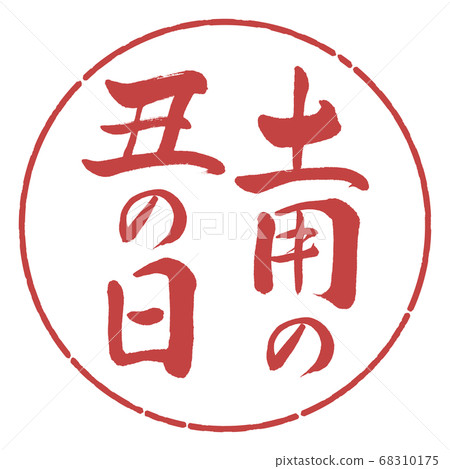 Calligraphy: Day of the Emperor's Day (2019)-Vertical Writing-Design Yen-07 Red Beans 68310175