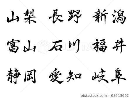 毛筆人物中部地區水平書寫 68313692