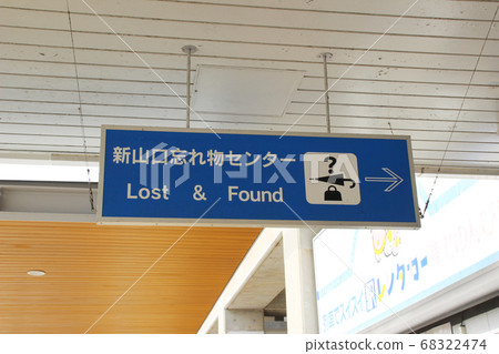 Shin-Yamaguchi Station Lost and Found Center/Ogori Shimogo, Yamaguchi City, Yamaguchi Prefecture Shin-Yamaguchi Station Lost and Found Center/Ogori Shimogo, Yamaguchi City, Yamaguchi Prefecture 68322474