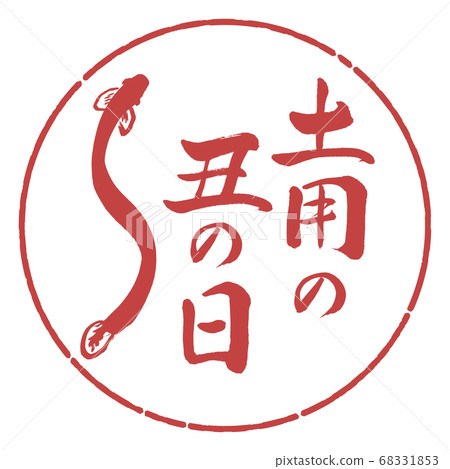 Calligraphy: Day of the Emperor's Day (2019) (Picture)-Design Yen-07 Red Beans 68331853