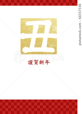 簡單的牛年新年賀卡 68337336