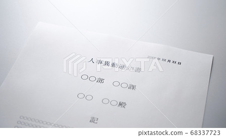 Image of Personnel Change Notification 68337723
