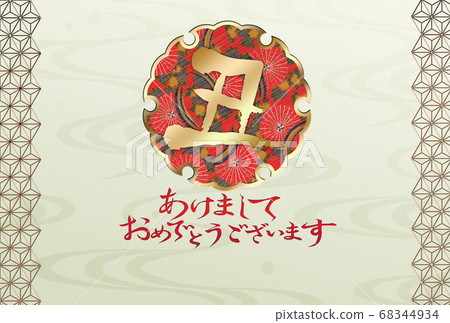 New Year's card Yukinawa New Year's card Yukinawa 68344934