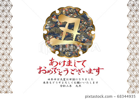 New Year's card Yukinawa New Year's card Yukinawa 68344935
