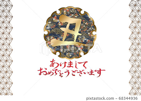 New Year's card Yukinawa New Year's card Yukinawa 68344936