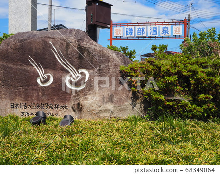 Japan's oldest hot spring symbol birthplace and Isobe hot spring Japan's oldest hot spring symbol birthplace and Isobe hot spring 68349064