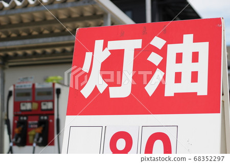 Kerosene refueling self signboard signboard image Kerosene refueling self signboard signboard image 68352297