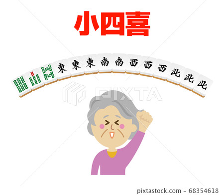 Illustration image of mahjong in which elderly people have raised up Koji Illustration image of mahjong in which elderly people have raised up Koji 68354618