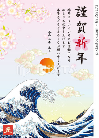 新年賀卡2021年Reiwa 3年牛年 68358172