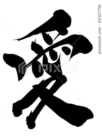 愛...信件 68387796