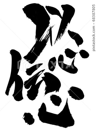 Ishin Denshin:角色 Ishin Denshin:角色 68387805