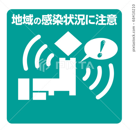 新的冠狀病毒感染預防管理的圖標說明|謹防日本地圖和當地感染狀況圖標 新的冠狀病毒感染預防管理的圖標說明|謹防日本地圖和當地感染狀況圖標 68410210