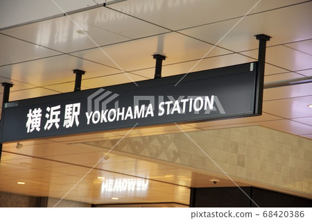 橫濱經過很長時間（橫濱站西口） 68420386