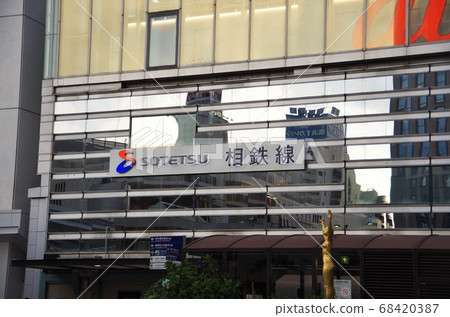 久違的橫濱（橫濱站（鐵津線）） 68420387