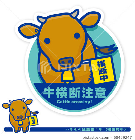 Ikimono Warning: Cow (Brown Wagyu) Crossing Warning Sign Ikimono Warning: Cow (Brown Wagyu) Crossing Warning Sign 68439247