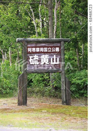 Mount Iwo (Hokkaido Teshikuka-cho) Mount Iwo (Hokkaido Teshikuka-cho) 68466723