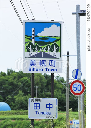Bihoro Town/Country Sign 68470499