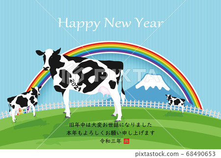 2021年新年賀卡 68490653