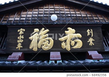 Red Fukumoto store 68492356