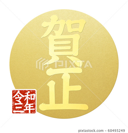 New Year's material-Multiple variations New Year's material-Multiple variations 68493249