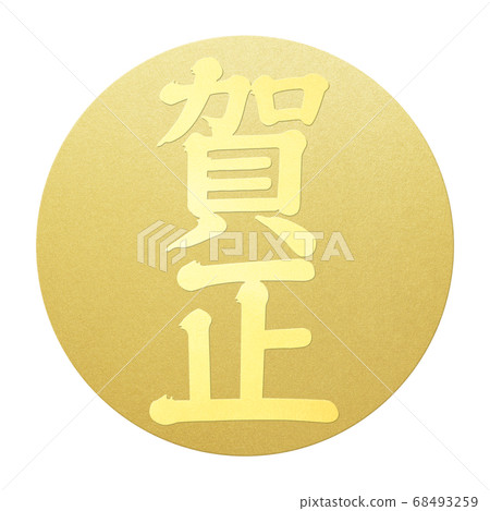 New Year's material-Multiple variations 68493259