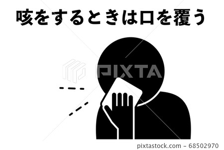 用手帕在咳嗽的插圖 68502970