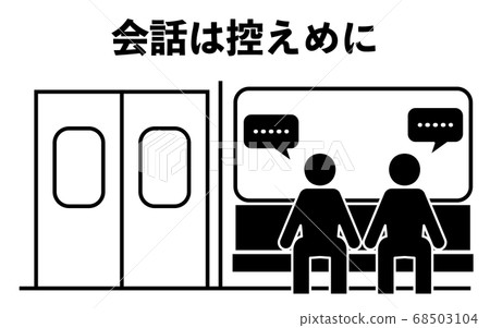 建議您不要在火車上講話的圖標 建議您不要在火車上講話的圖標 68503104