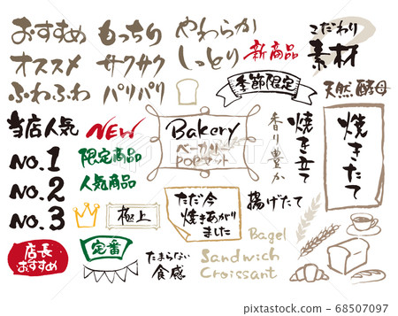 麵包店POP套裝1 麵包店POP套裝1 68507097