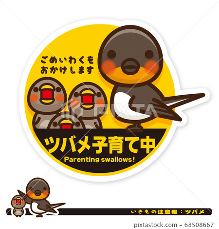 Ikimono Warning: Swallow Parenting Sign 68508667