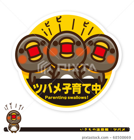 Ikimono Warning: Swallow Parenting Sign 68508669