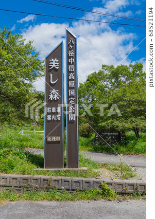 Bimori (Yatsugatake Nakanobu Highland Park) 68521194