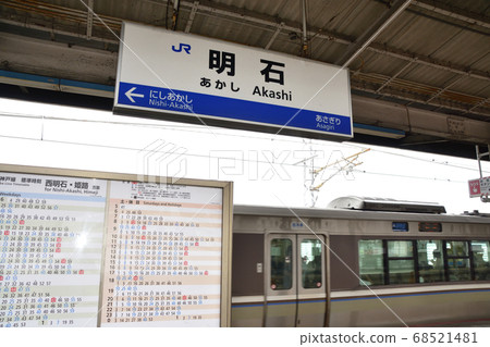 明石站和車站周圍的風景 明石站和車站周圍的風景 68521481