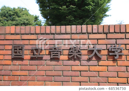 國立音樂學院立川市 國立音樂學院立川市 68536730