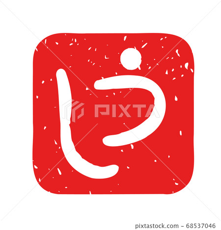 Stamp-style illustration Hiragana characters of the zodiac Stamp-style illustration Hiragana characters of the zodiac 68537046