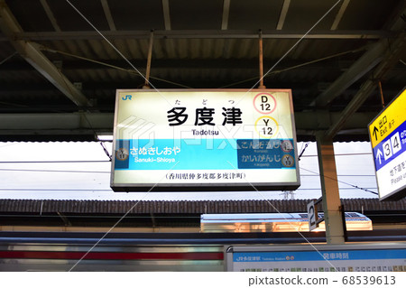 Scenery from Niihama Station to Tadotsu Station from the Yosan Line train window Scenery from Niihama Station to Tadotsu Station from the Yosan Line train window 68539613