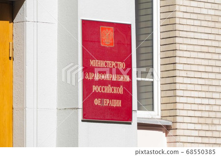 Ministry of Health of Russia Ministry of Health of Russia 68550385