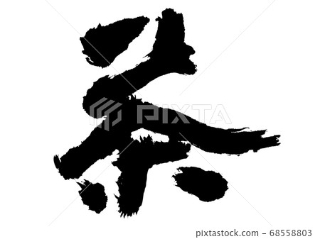 Brown brush letters Brown brush letters 68558803