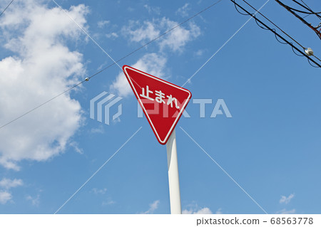 Stop road sign 68563778