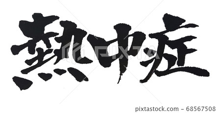 Brush stroke 68567508