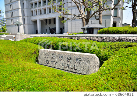 大阪市政府石材銘牌 68604931