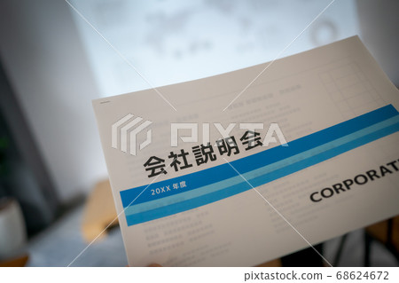 公司簡報會 公司簡報會 68624672