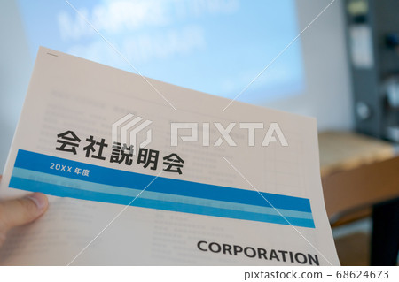 公司簡報會 公司簡報會 68624673