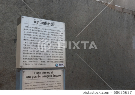 大阪城的“小口嘴形巨石” 大阪城的“小口嘴形巨石” 68625657