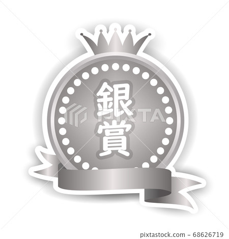 皇冠獎牌銀圖標 皇冠獎牌銀圖標 68626719
