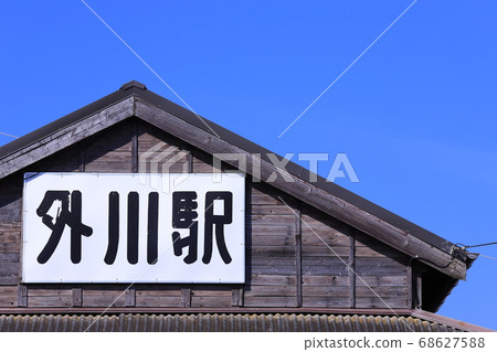 Aozora and Tokawa Station 68627588
